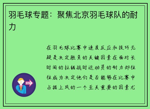 羽毛球专题：聚焦北京羽毛球队的耐力