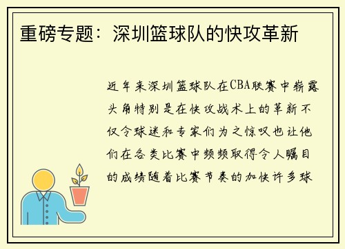 重磅专题：深圳篮球队的快攻革新