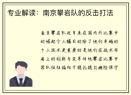 专业解读：南京攀岩队的反击打法