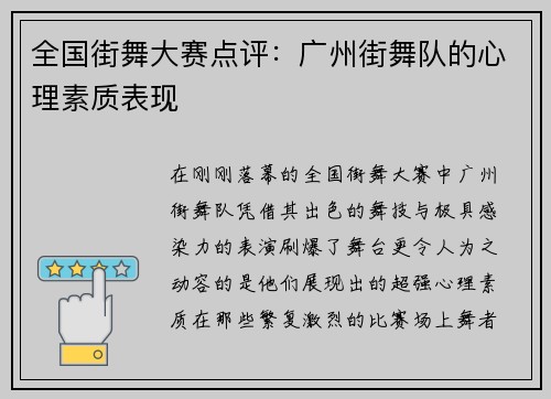 全国街舞大赛点评:广州街舞队的心理素质表现
