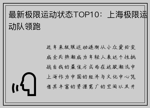 最新极限运动状态TOP10:上海极限运动队领跑