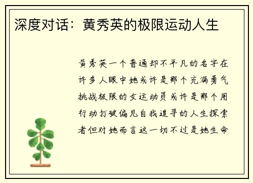 深度对话：黄秀英的极限运动人生