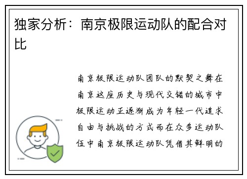 独家分析：南京极限运动队的配合对比