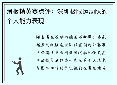 滑板精英赛点评：深圳极限运动队的个人能力表现
