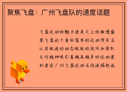 聚焦飞盘：广州飞盘队的速度话题
