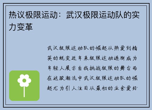 热议极限运动：武汉极限运动队的实力变革
