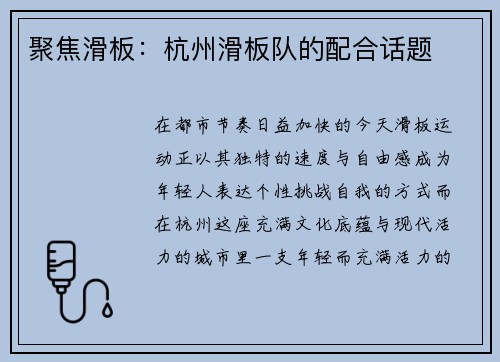 聚焦滑板：杭州滑板队的配合话题