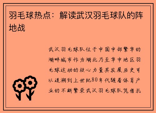 羽毛球热点：解读武汉羽毛球队的阵地战