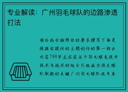 专业解读：广州羽毛球队的边路渗透打法