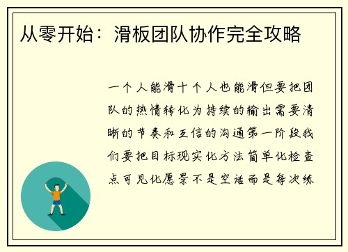 从零开始:滑板团队协作完全攻略