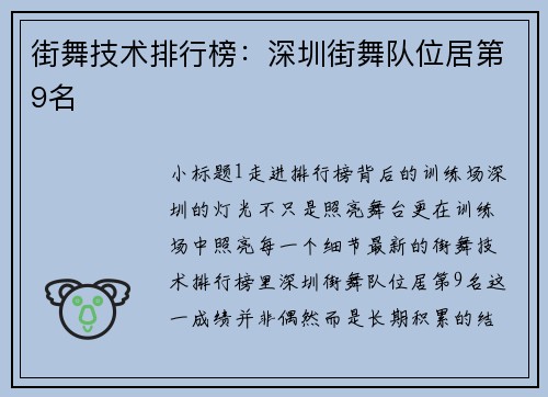 街舞技术排行榜：深圳街舞队位居第9名