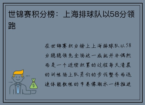 世锦赛积分榜：上海排球队以58分领跑