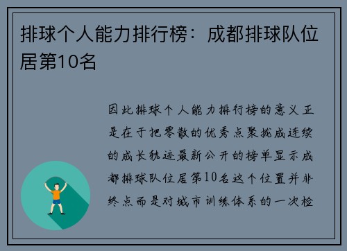 排球个人能力排行榜：成都排球队位居第10名