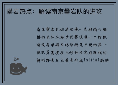 攀岩热点：解读南京攀岩队的进攻