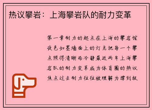 热议攀岩：上海攀岩队的耐力变革
