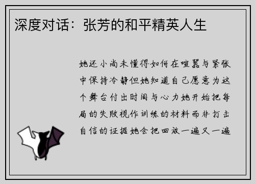 深度对话：张芳的和平精英人生
