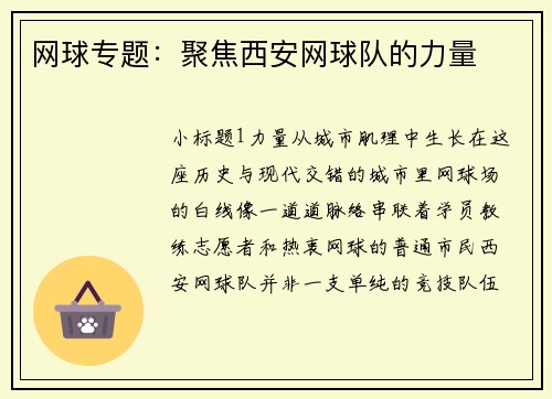 网球专题：聚焦西安网球队的力量