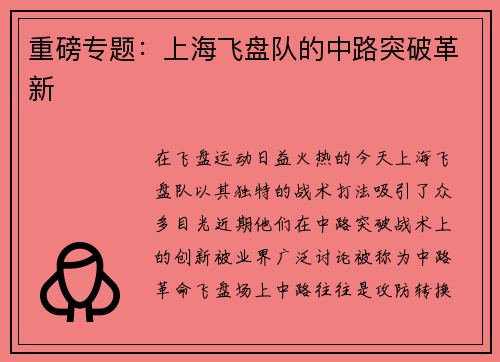重磅专题:上海飞盘队的中路突破革新