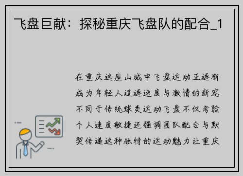 飞盘巨献：探秘重庆飞盘队的配合_1