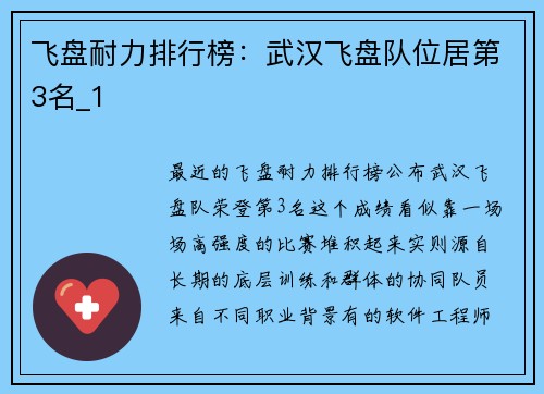 飞盘耐力排行榜：武汉飞盘队位居第3名_1